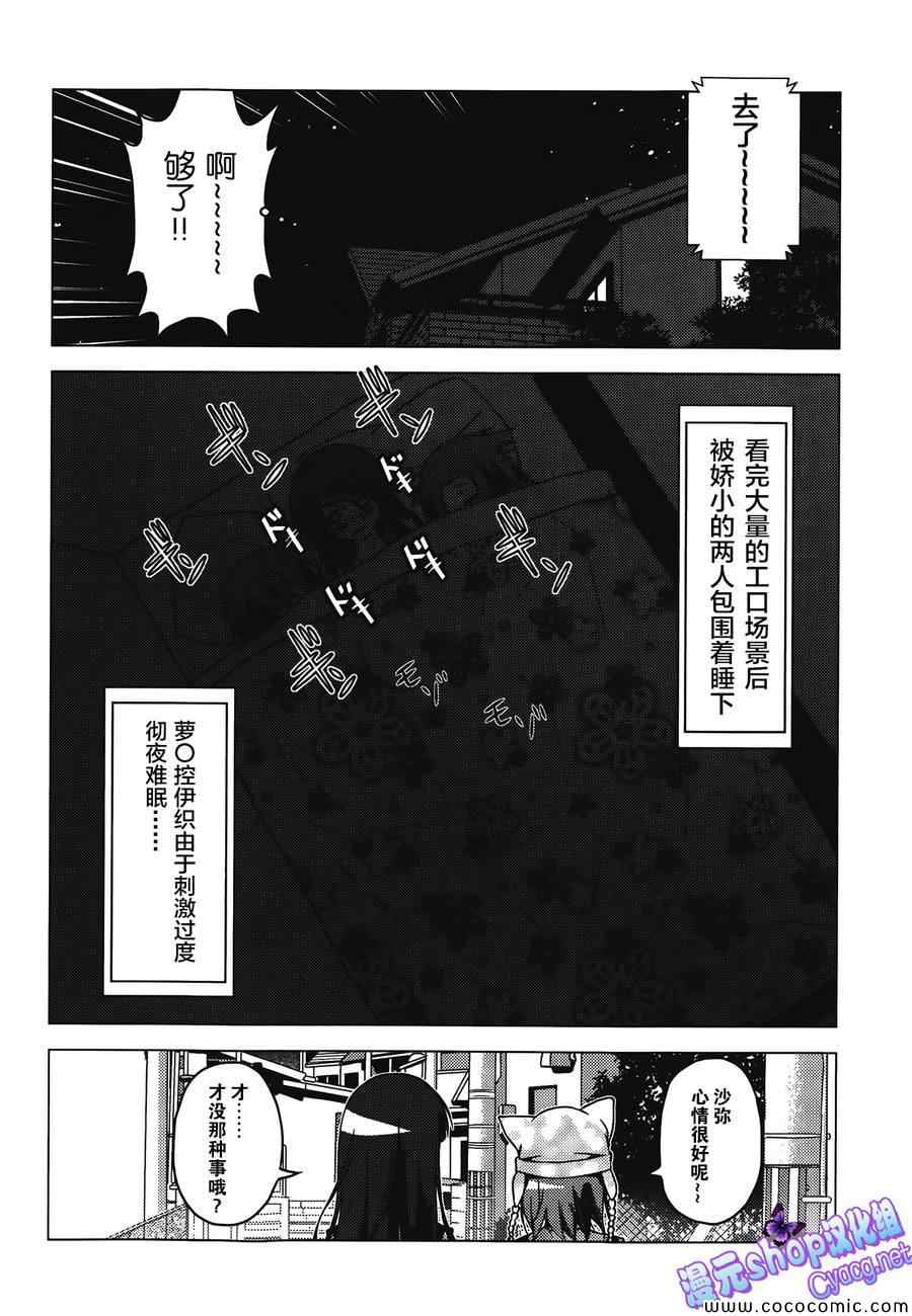 《学校里的工口日常》漫画 工口日常 012集