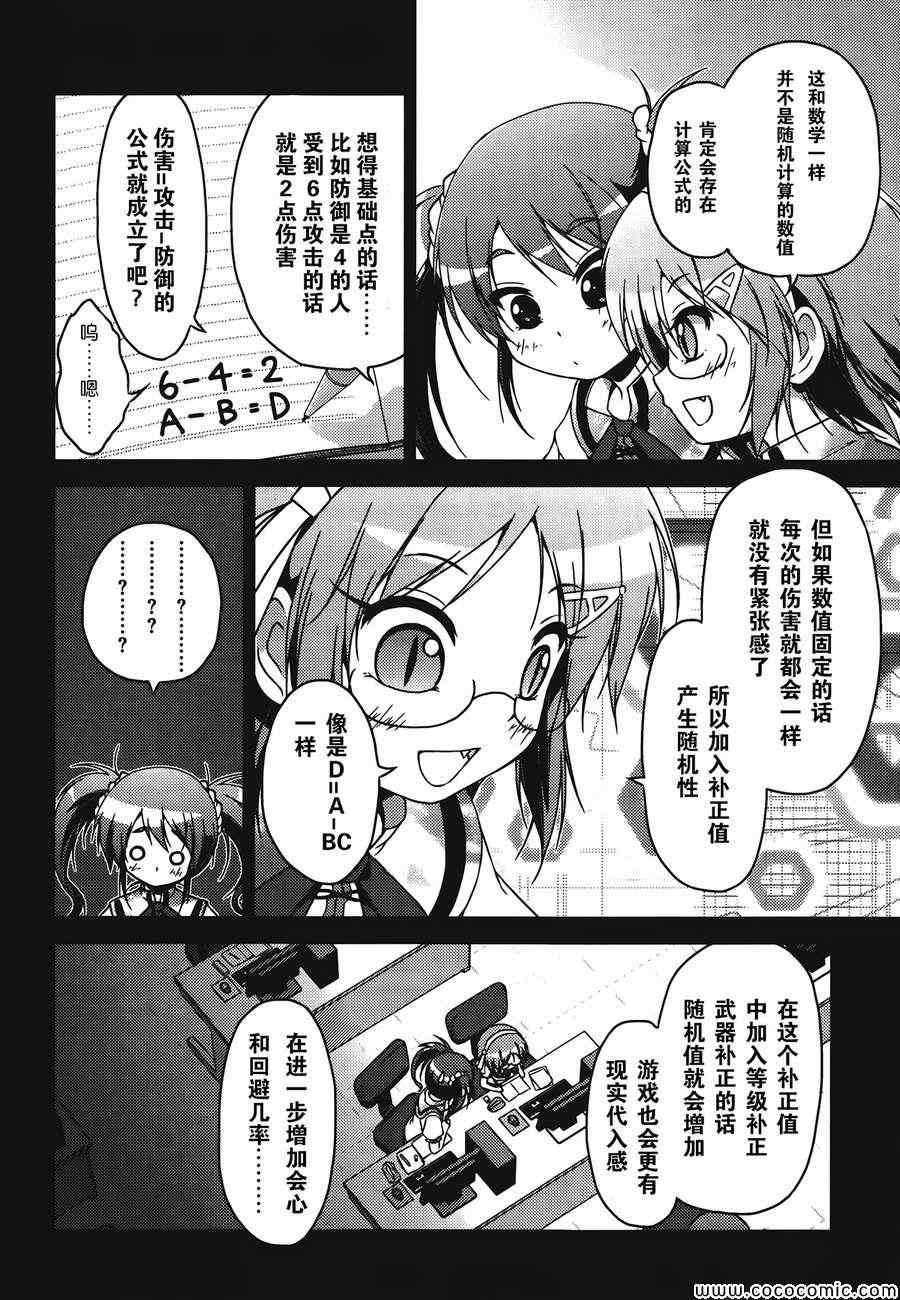 《学校里的工口日常》漫画 工口日常 011集