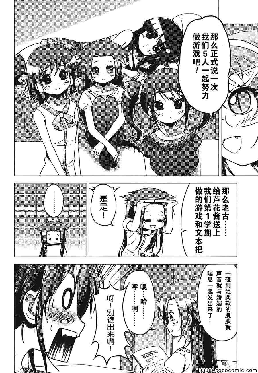 《学校里的工口日常》漫画 工口日常 011集