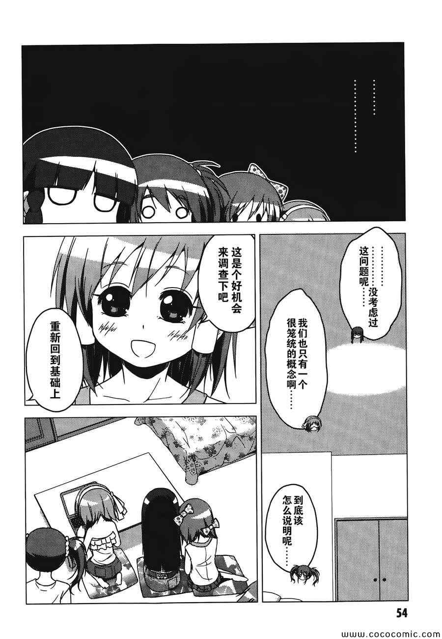 《学校里的工口日常》漫画 工口日常 011集