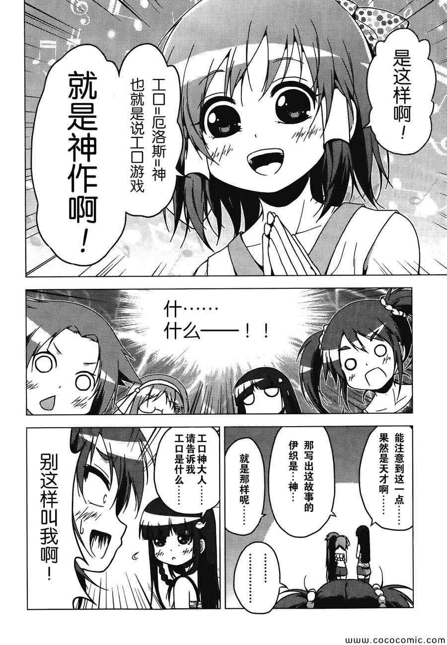 《学校里的工口日常》漫画 工口日常 011集