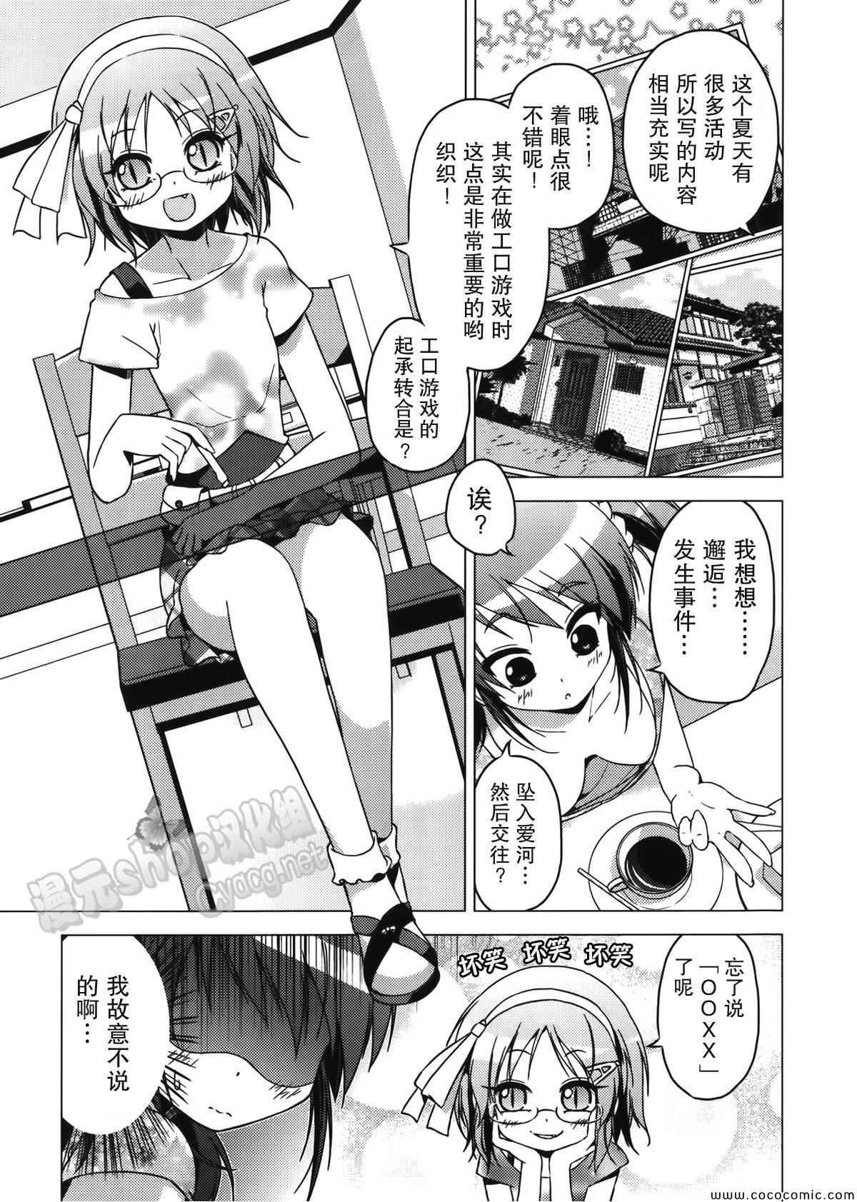 《学校里的工口日常》漫画 工口日常 009集