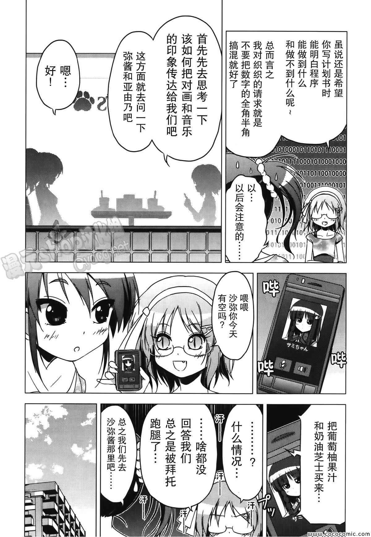 《学校里的工口日常》漫画 工口日常 009集