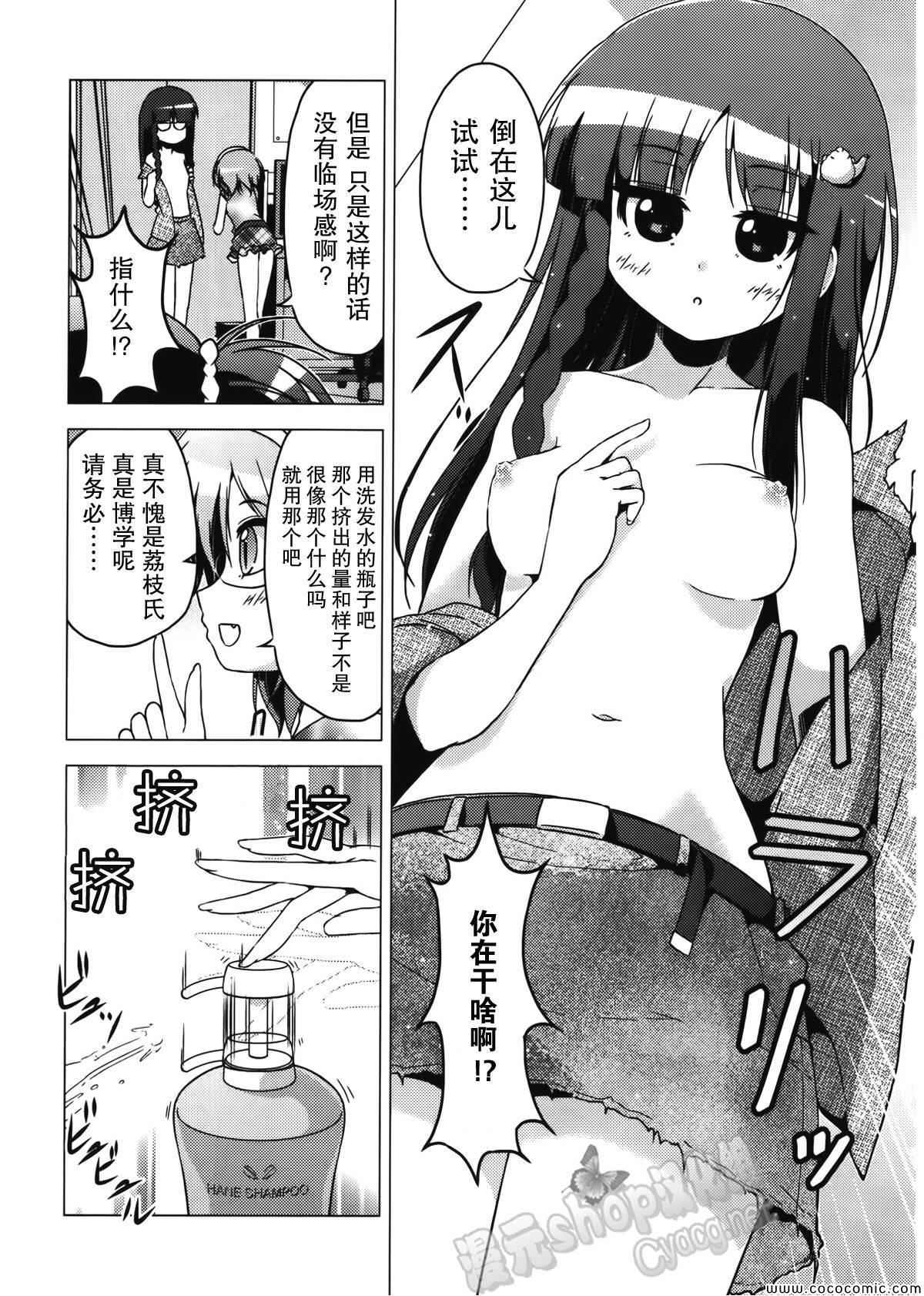 《学校里的工口日常》漫画 工口日常 009集