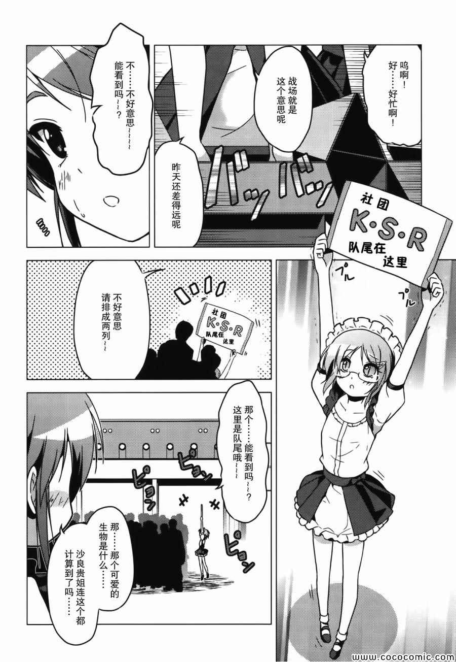 《学校里的工口日常》漫画 工口日常 008集