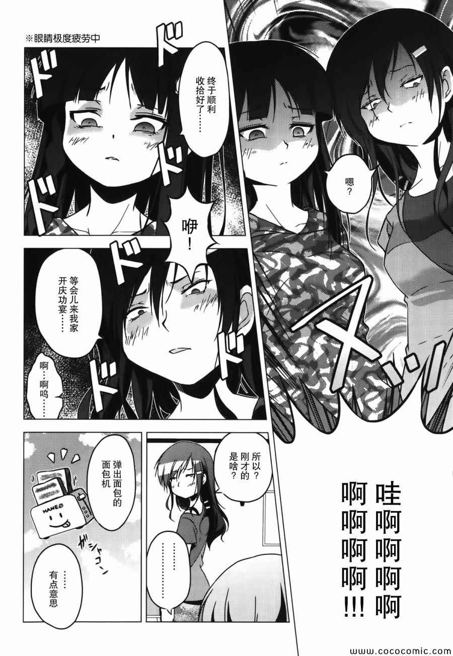 《学校里的工口日常》漫画 工口日常 008集