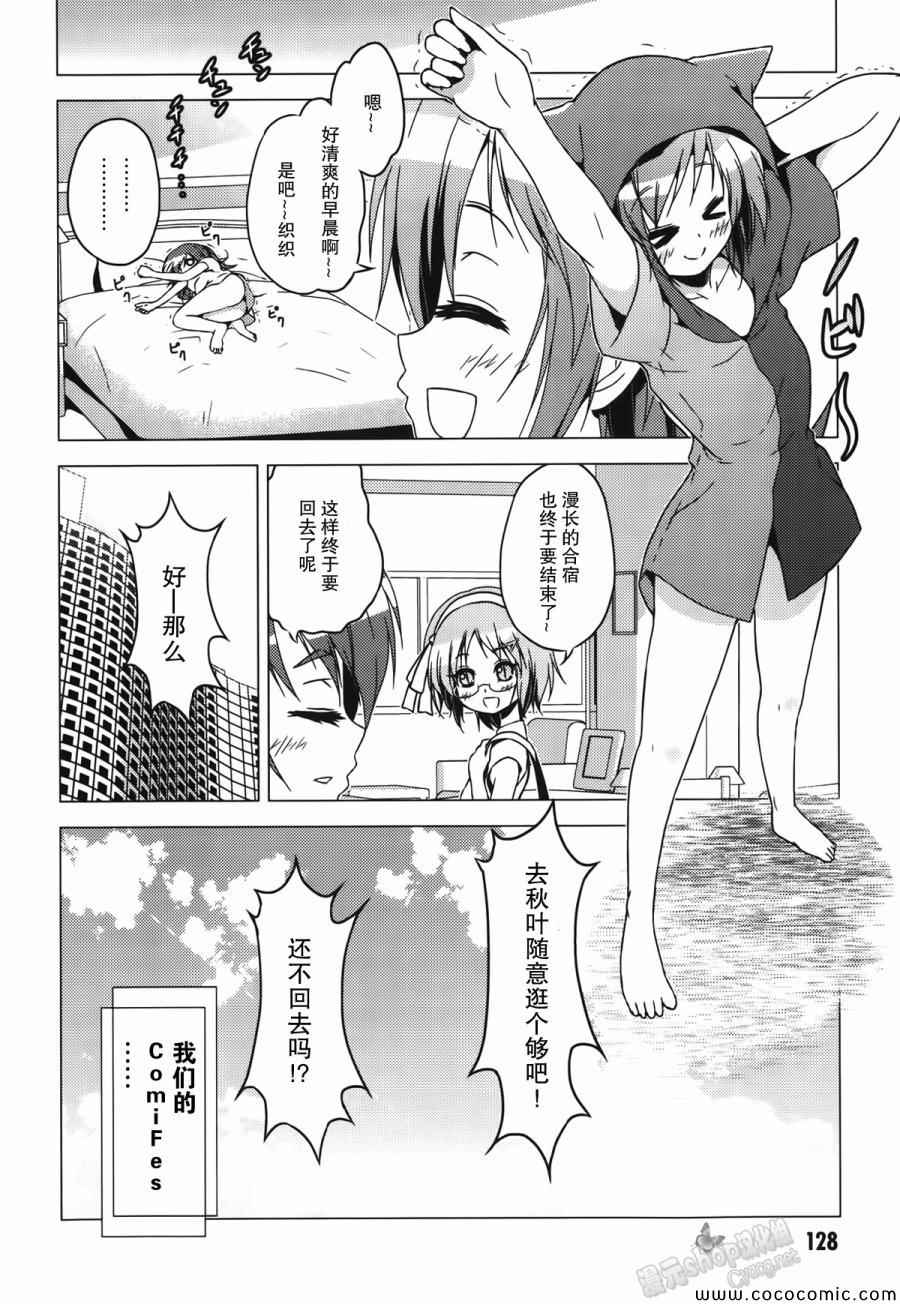 《学校里的工口日常》漫画 工口日常 008集