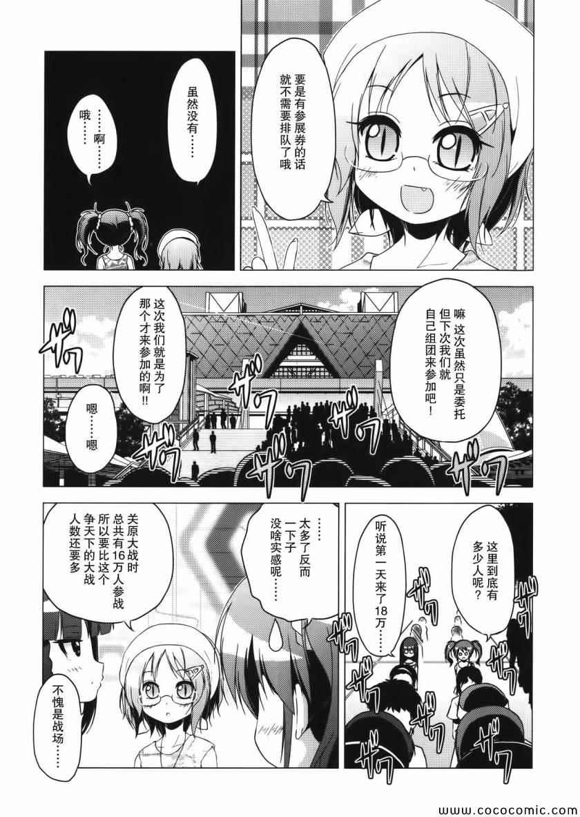 《学校里的工口日常》漫画 工口日常 007集