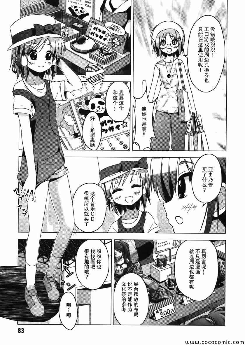 《学校里的工口日常》漫画 工口日常 007集