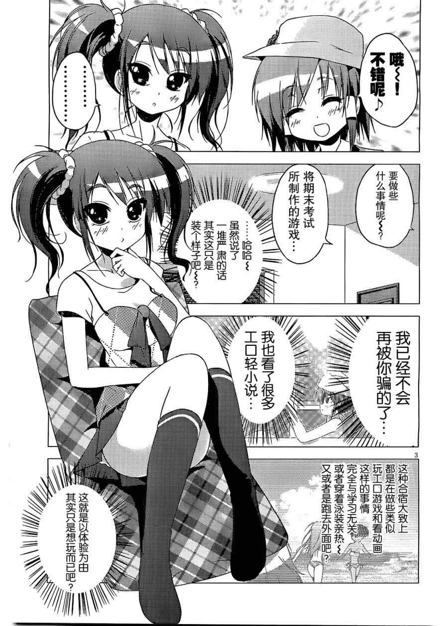 《学校里的工口日常》漫画 工口日常 006集