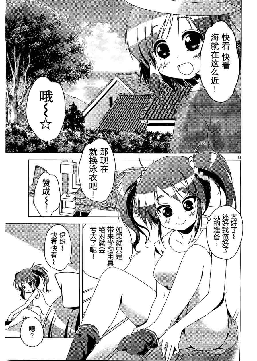 《学校里的工口日常》漫画 工口日常 006集