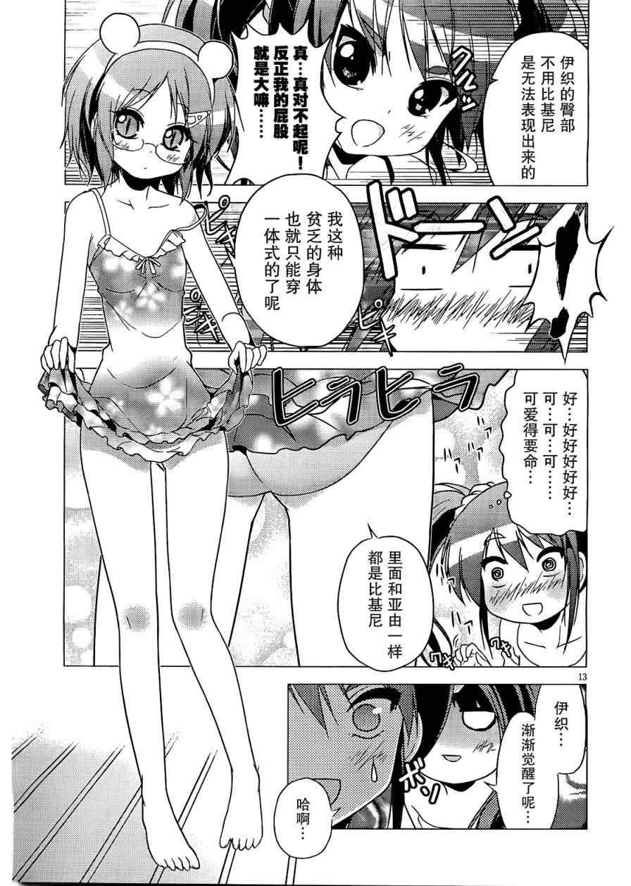 《学校里的工口日常》漫画 工口日常 006集