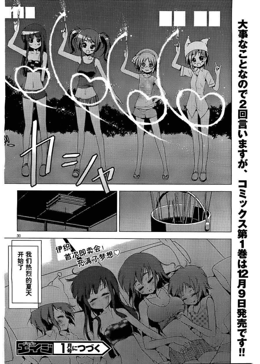 《学校里的工口日常》漫画 工口日常 006集