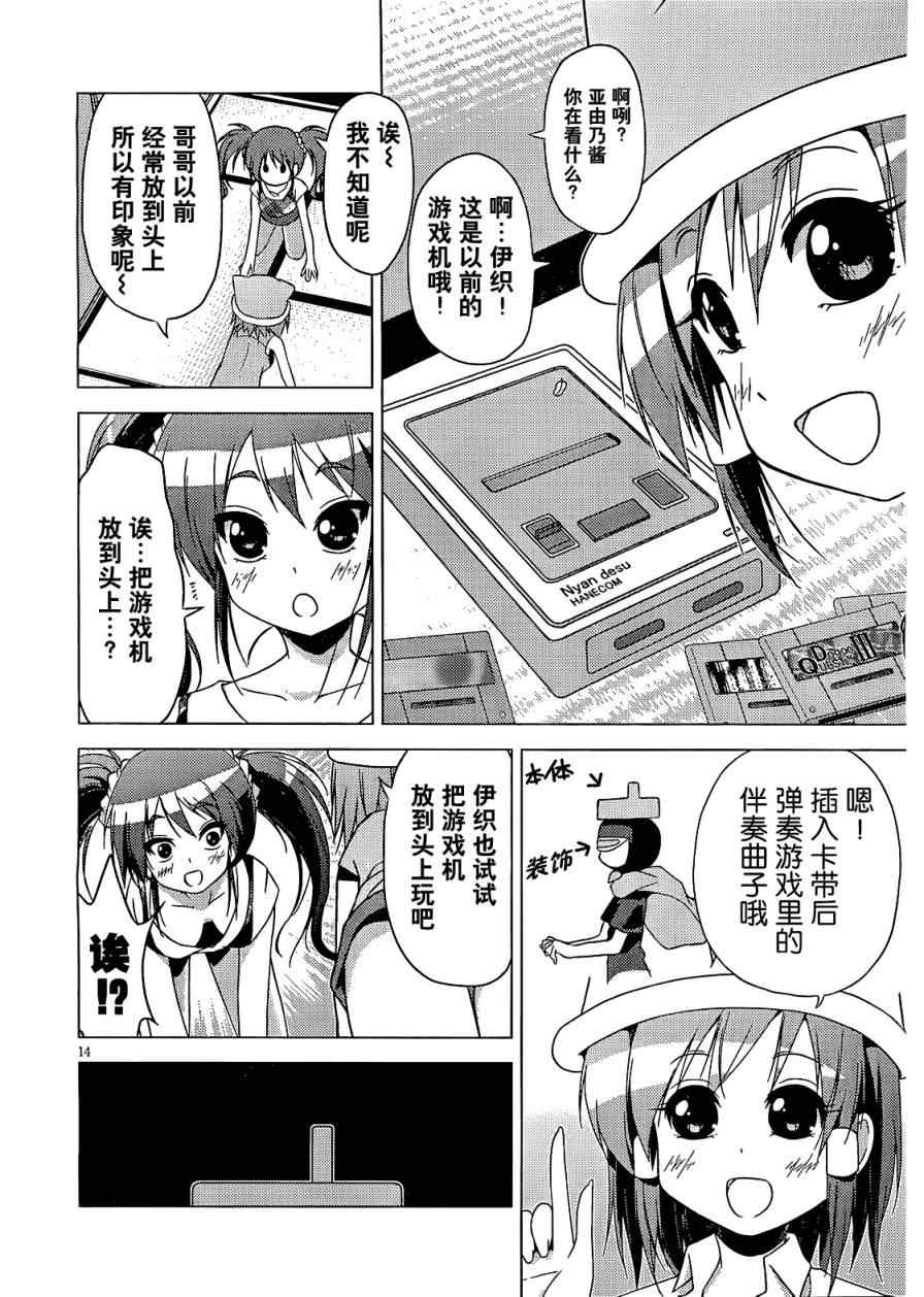 《学校里的工口日常》漫画 工口日常 005集