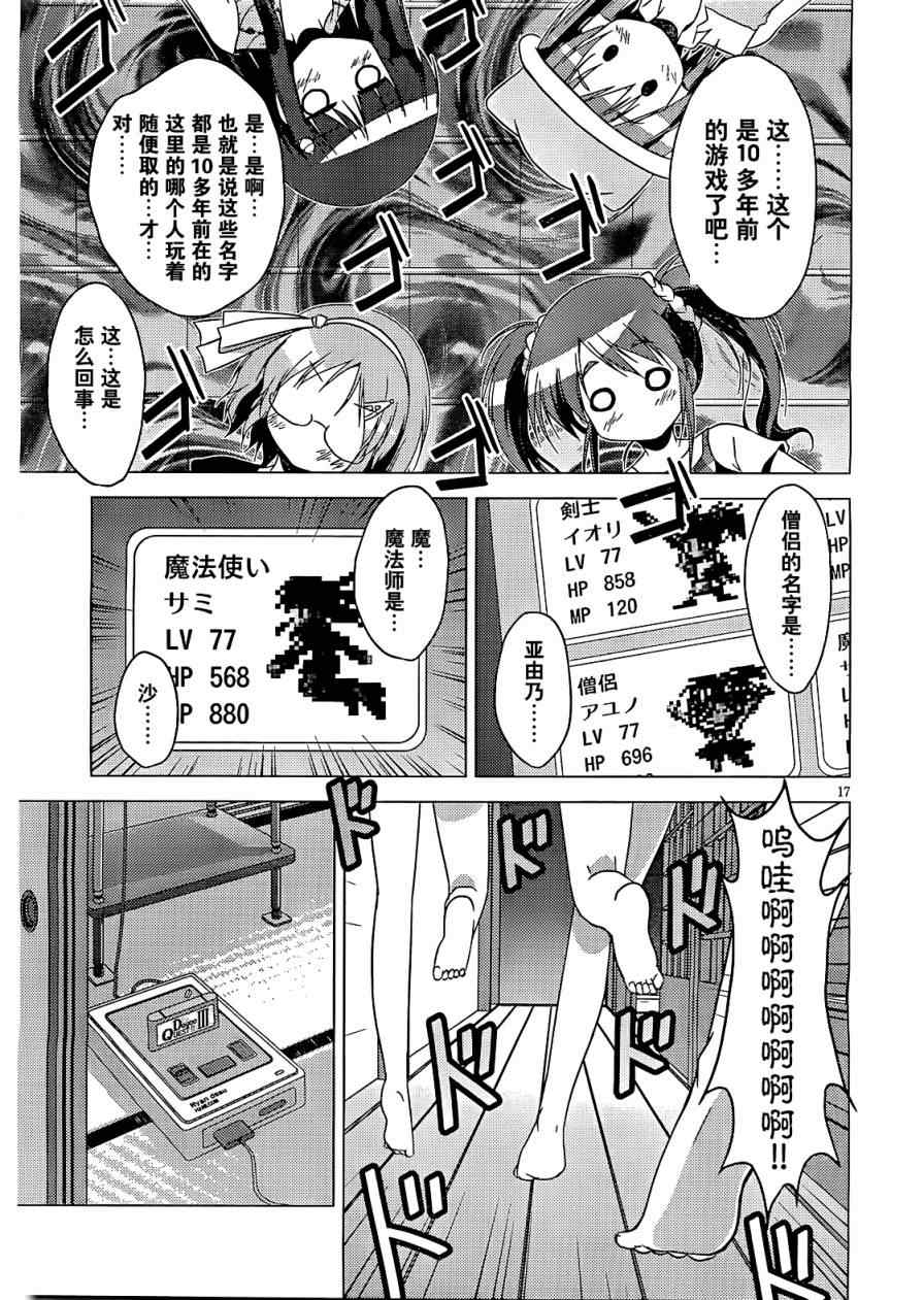 《学校里的工口日常》漫画 工口日常 005集