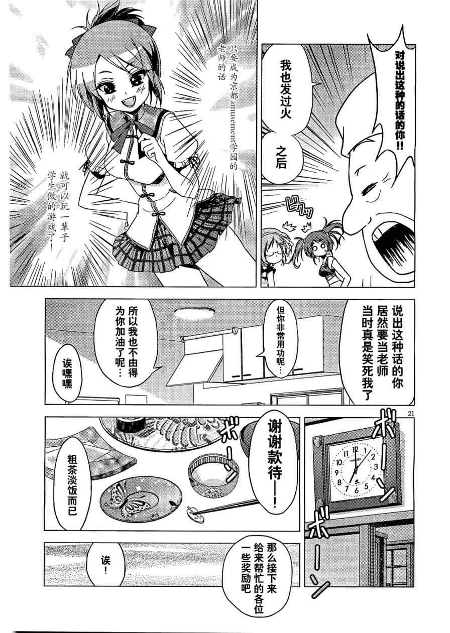 《学校里的工口日常》漫画 工口日常 005集