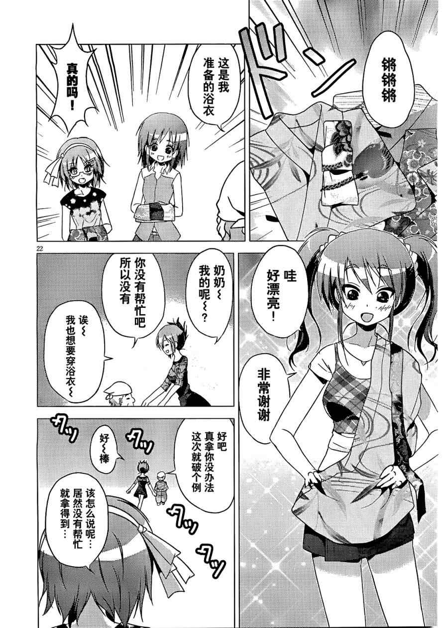 《学校里的工口日常》漫画 工口日常 005集