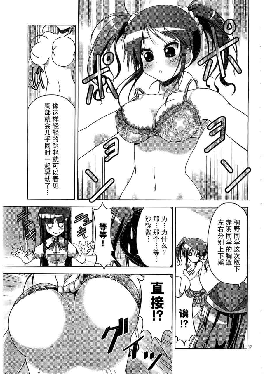 《学校里的工口日常》漫画 工口日常 002集