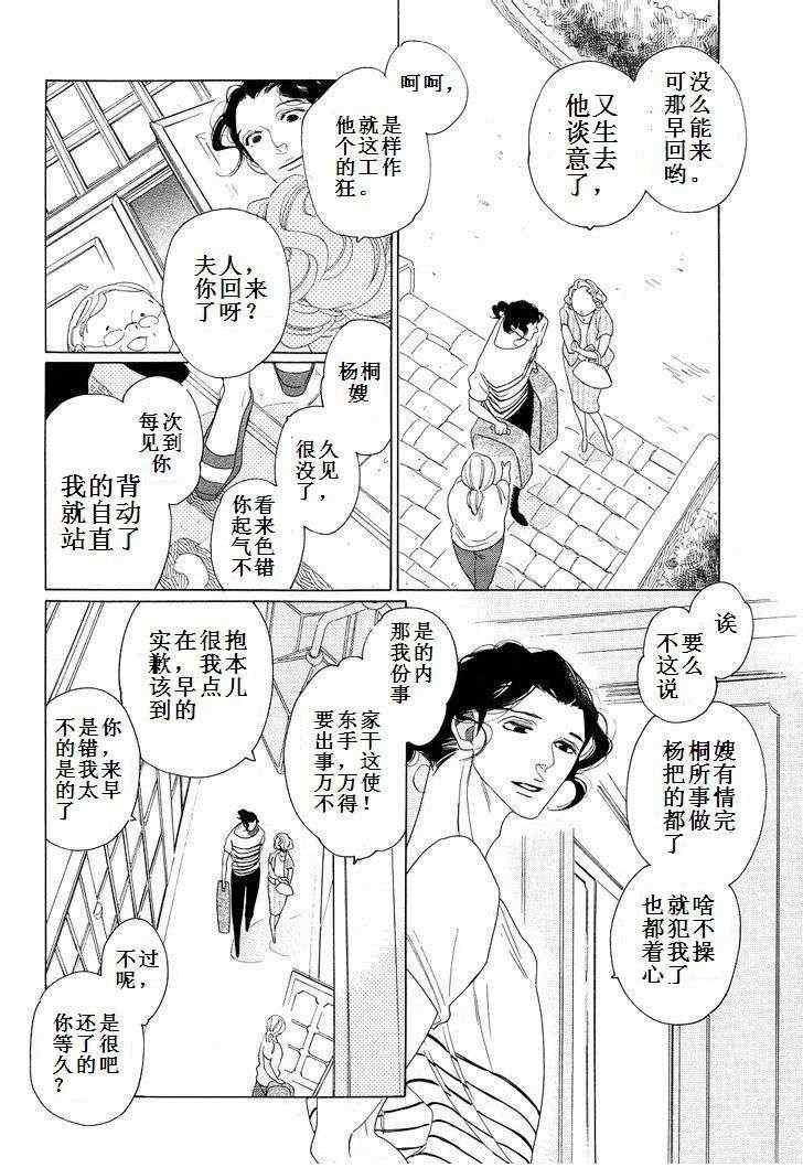 《香气的继承·续》漫画 005集