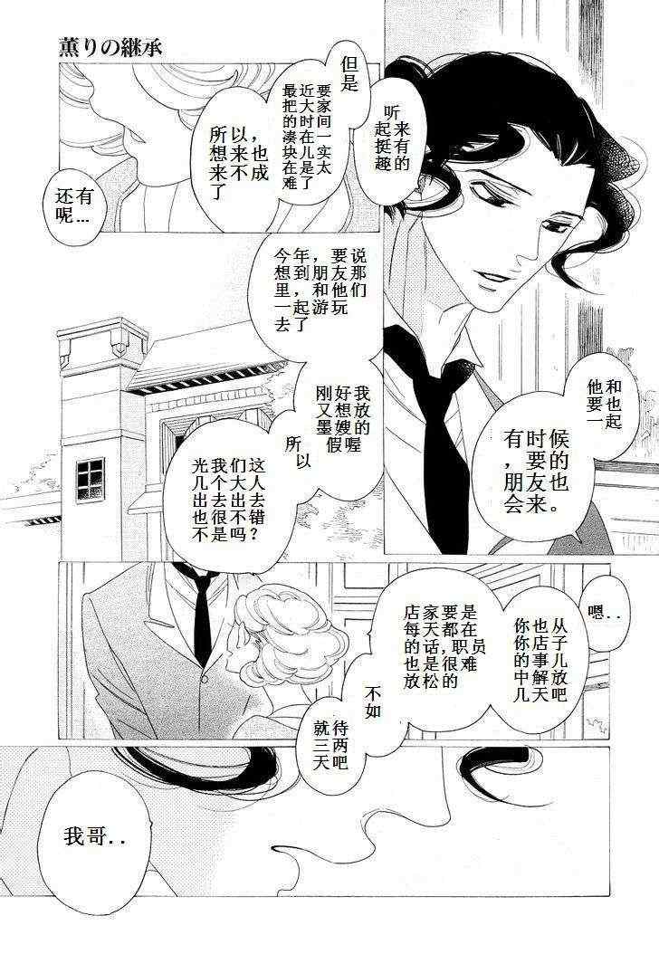 《香气的继承·续》漫画 005集