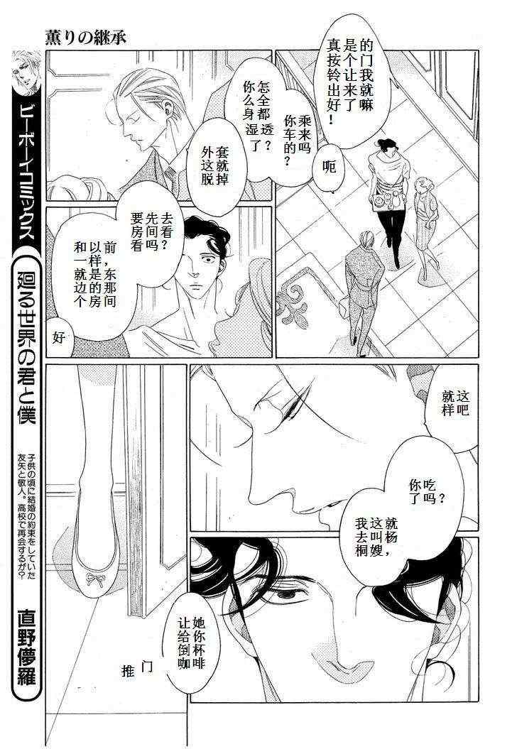 《香气的继承·续》漫画 005集