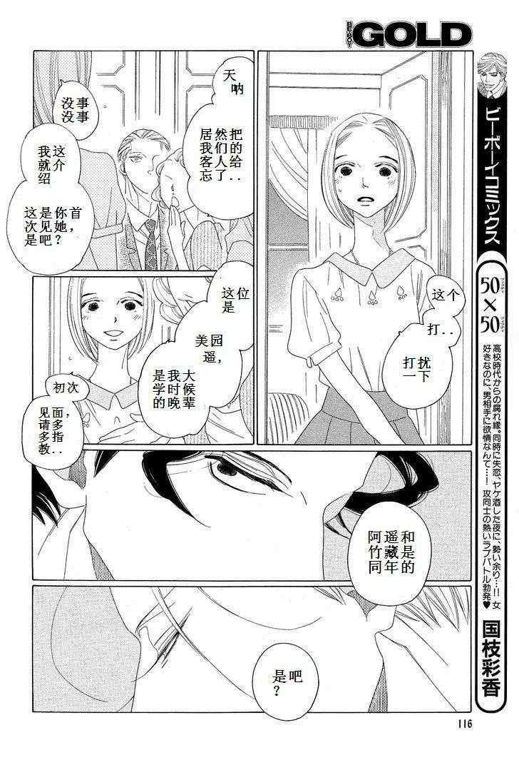 《香气的继承·续》漫画 005集