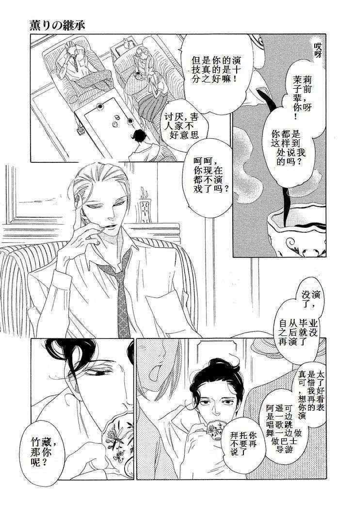 《香气的继承·续》漫画 005集