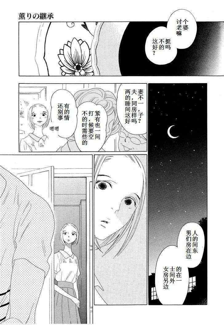 《香气的继承·续》漫画 005集