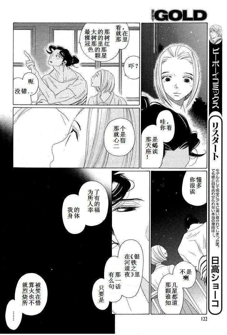 《香气的继承·续》漫画 005集