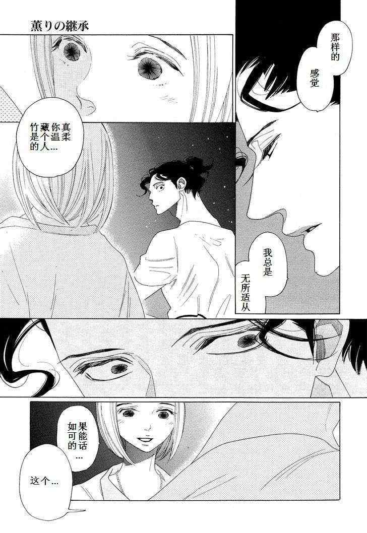 《香气的继承·续》漫画 005集