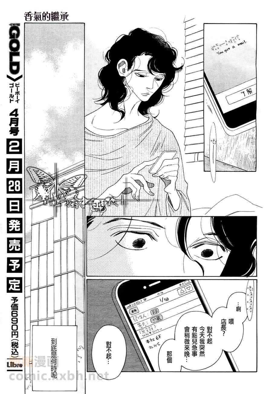 《香气的继承·续》漫画 002集