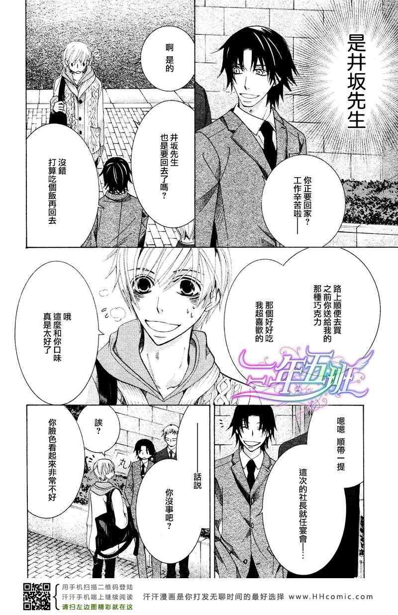 《世界第一初恋 小野寺的场合》漫画 016卷