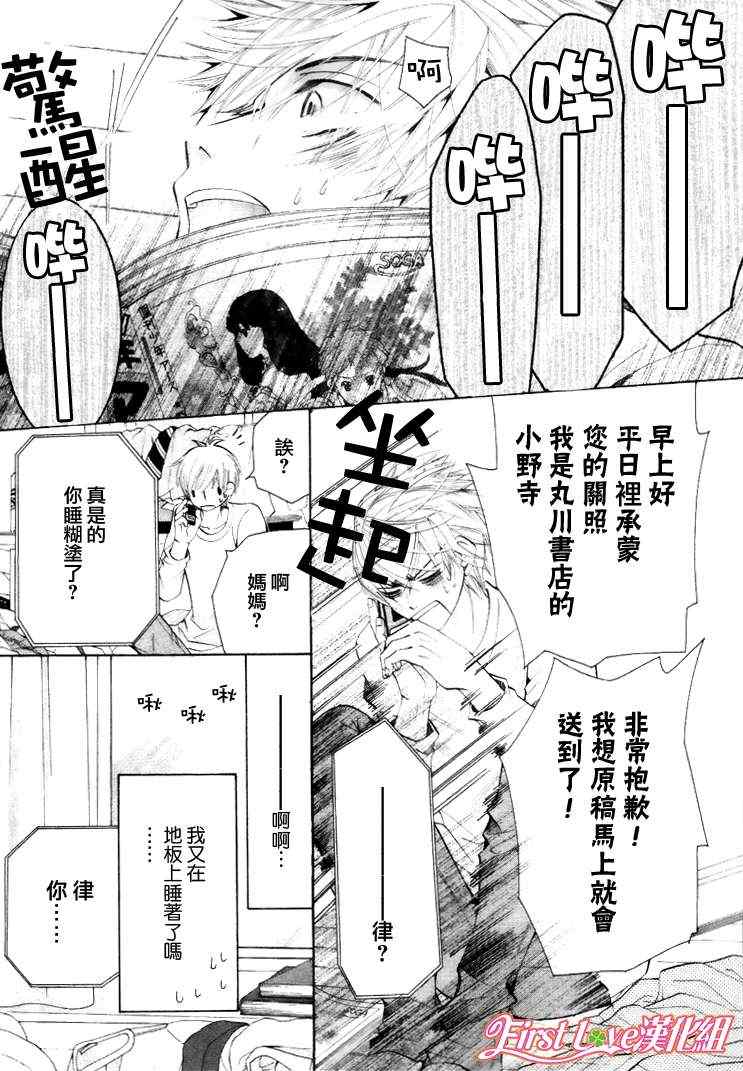 《世界第一初恋 小野寺的场合》漫画 015卷