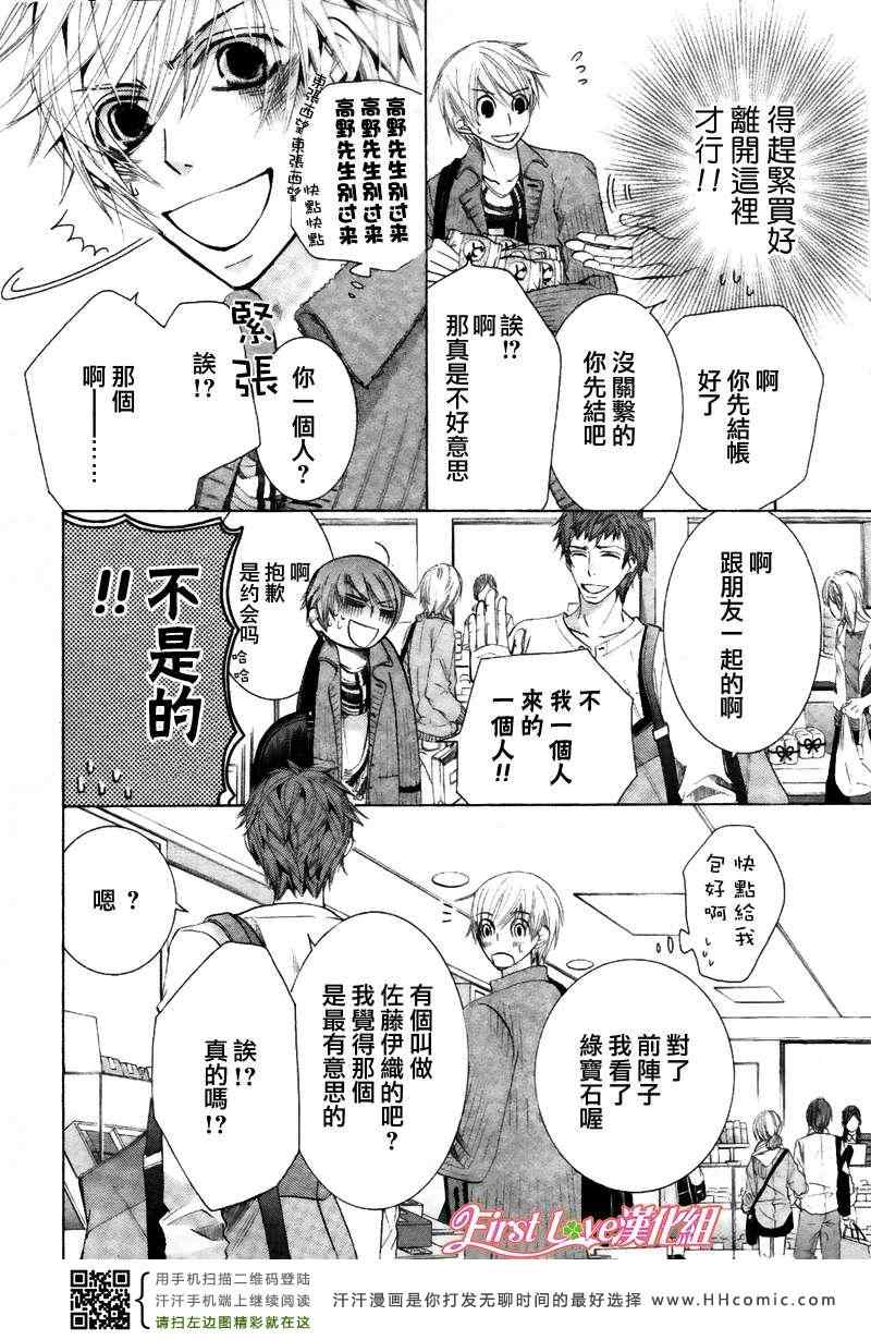 《世界第一初恋 小野寺的场合》漫画 015卷