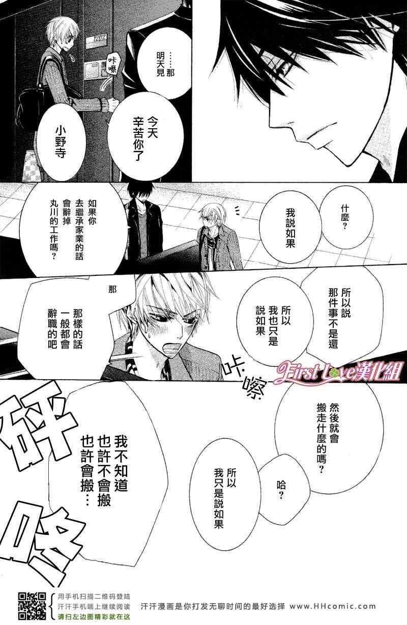 《世界第一初恋 小野寺的场合》漫画 015卷