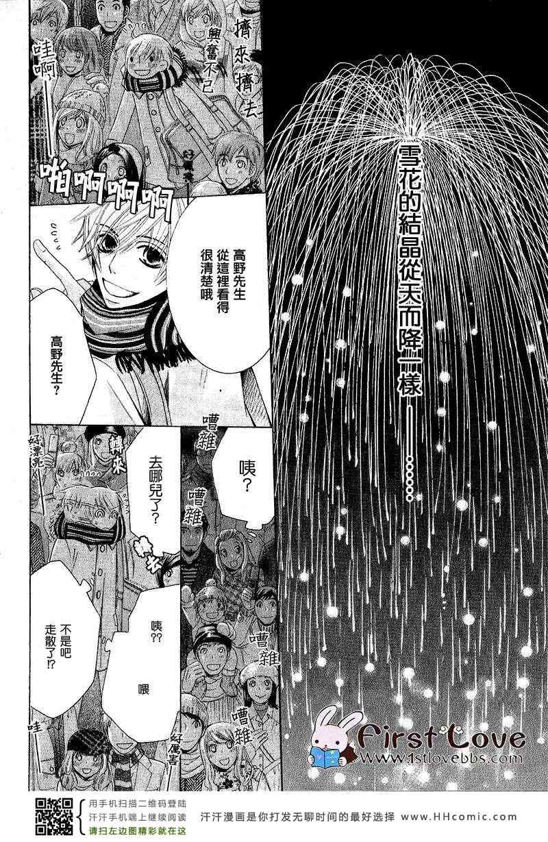 《世界第一初恋 小野寺的场合》漫画 011卷