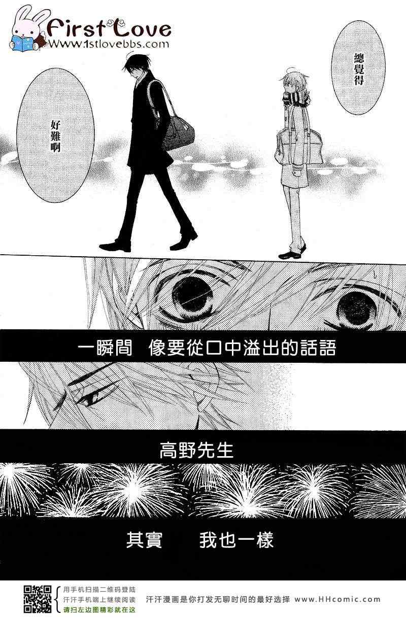 《世界第一初恋 小野寺的场合》漫画 011卷