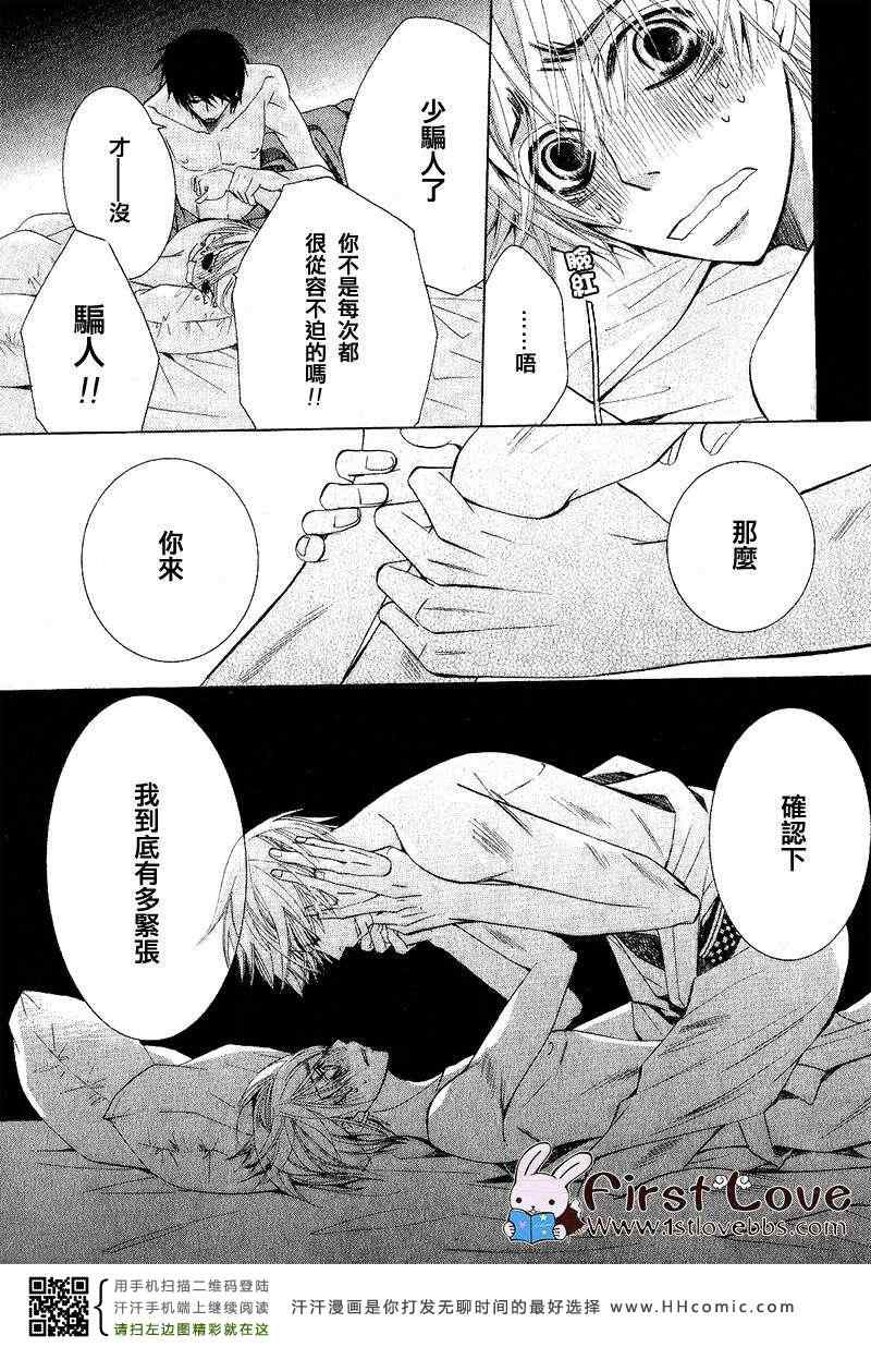 《世界第一初恋 小野寺的场合》漫画 011卷