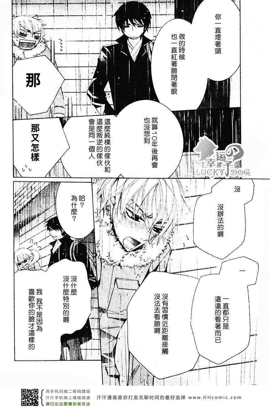 《世界第一初恋 小野寺的场合》漫画 010卷