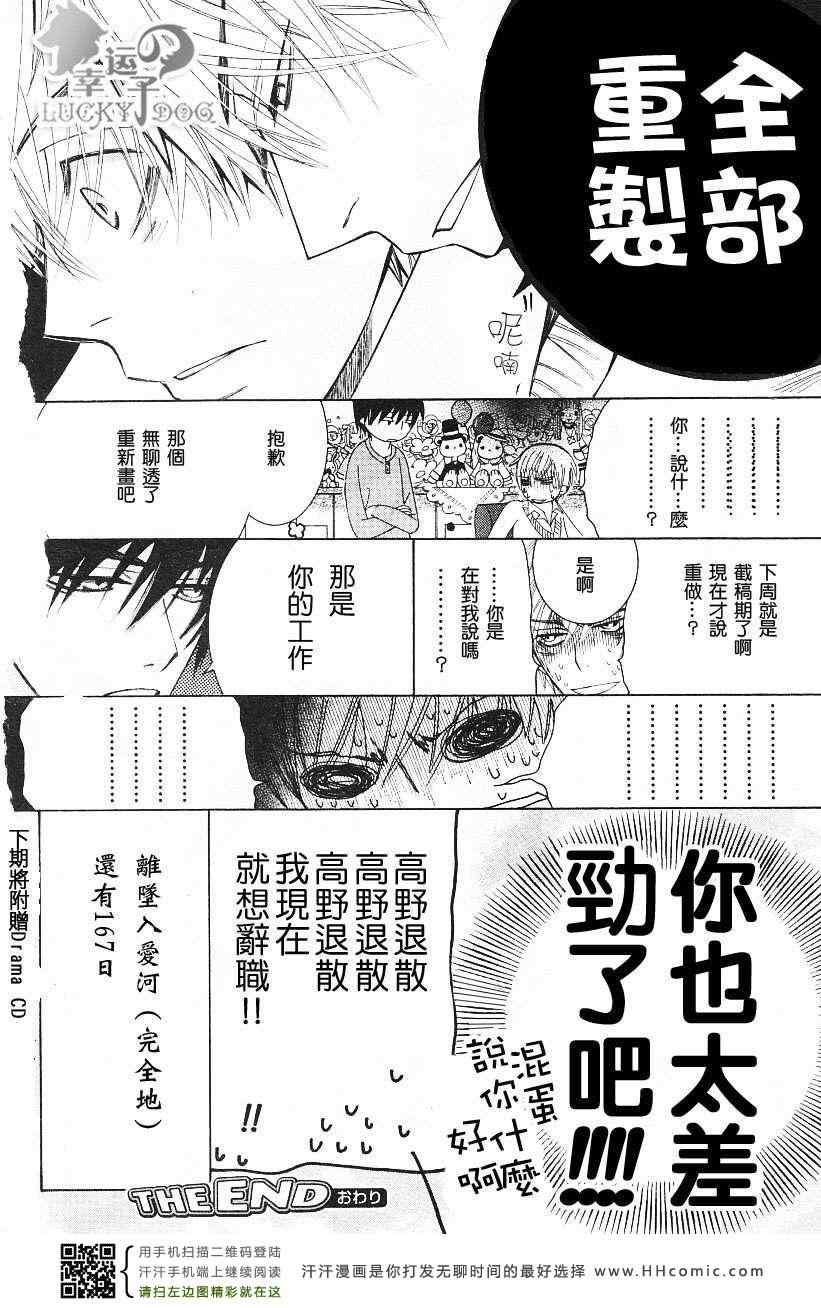 《世界第一初恋 小野寺的场合》漫画 010卷