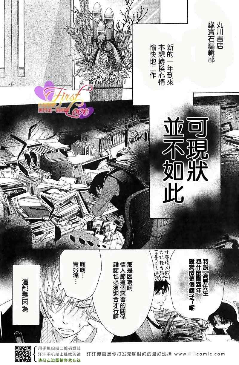 《世界第一初恋 小野寺的场合》漫画 007卷