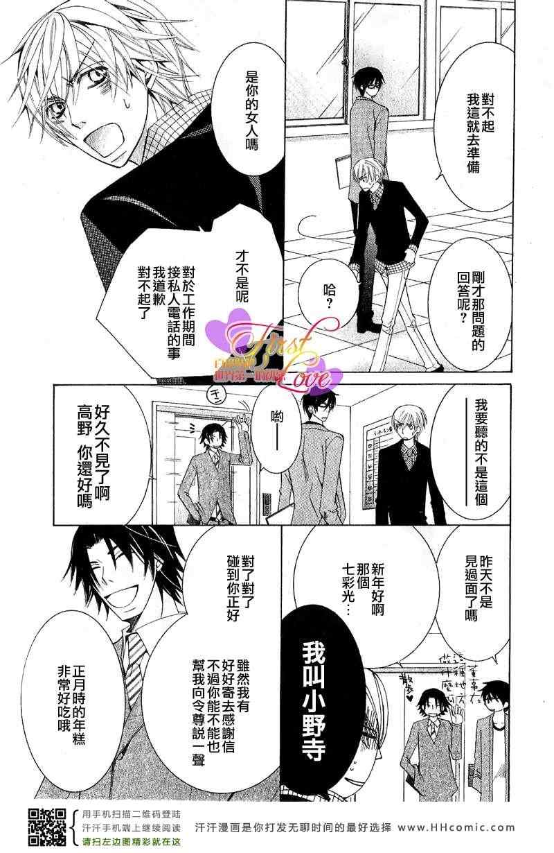 《世界第一初恋 小野寺的场合》漫画 007卷