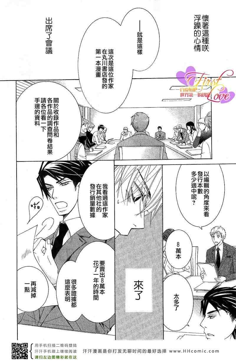 《世界第一初恋 小野寺的场合》漫画 007卷