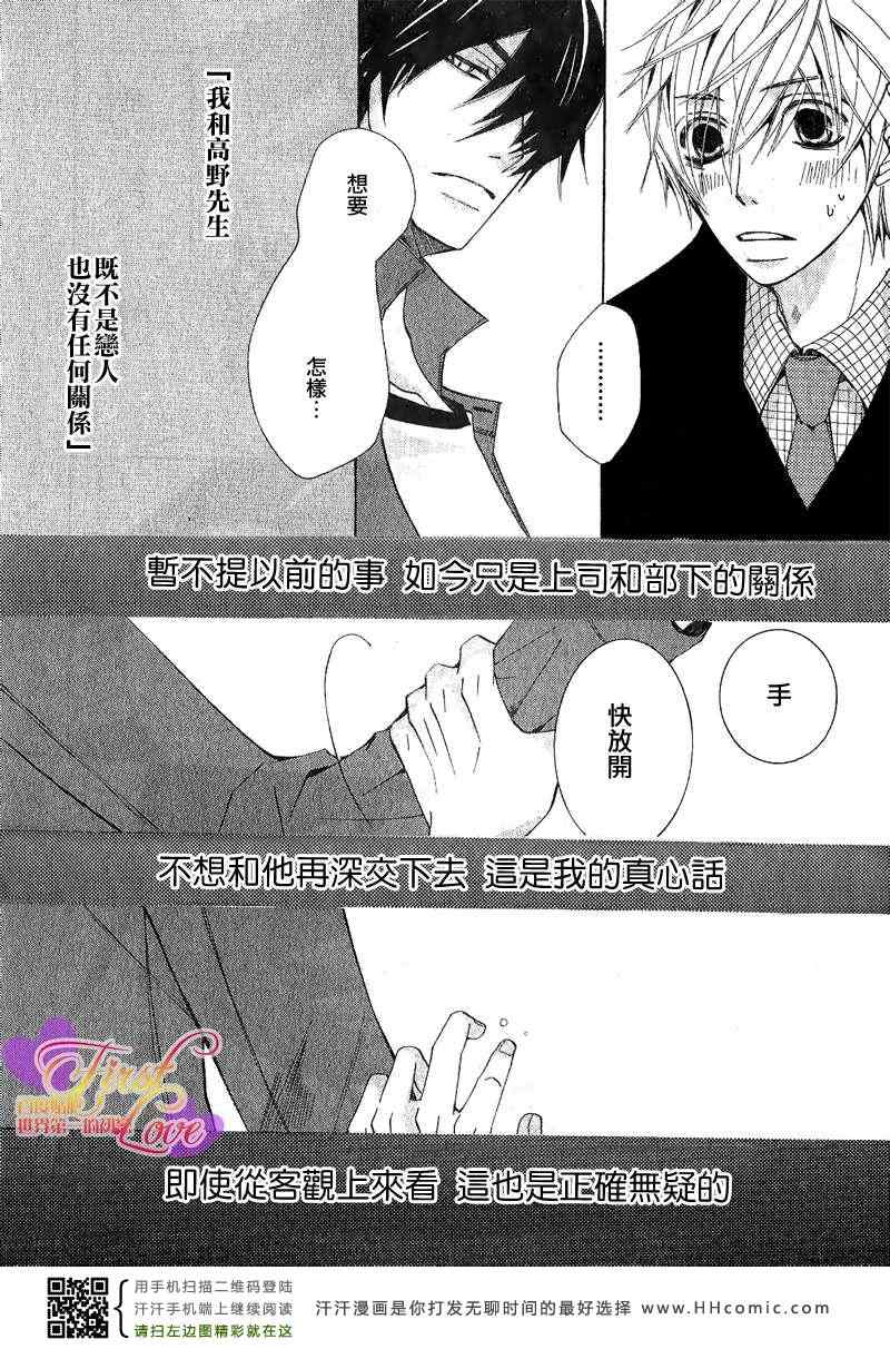 《世界第一初恋 小野寺的场合》漫画 007卷