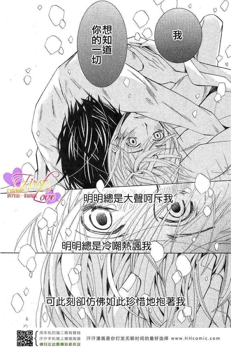 《世界第一初恋 小野寺的场合》漫画 007卷