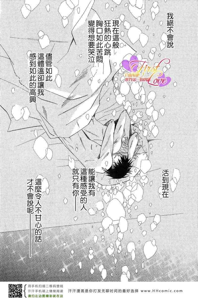 《世界第一初恋 小野寺的场合》漫画 007卷