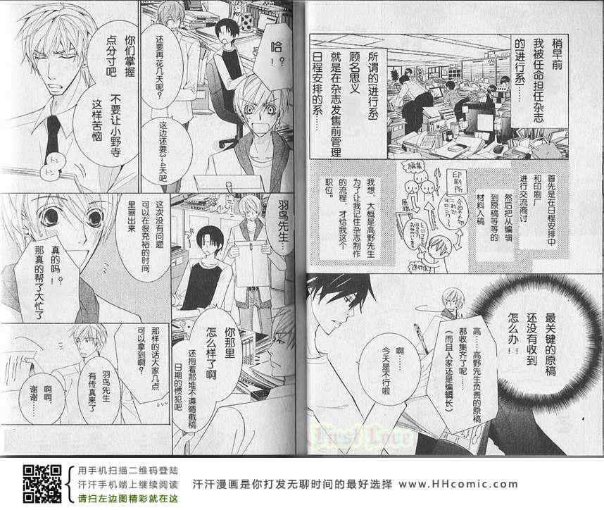 《世界第一初恋 小野寺的场合》漫画 005卷