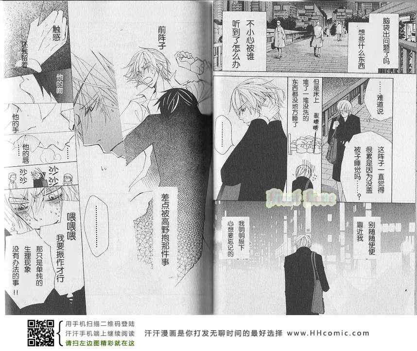 《世界第一初恋 小野寺的场合》漫画 005卷