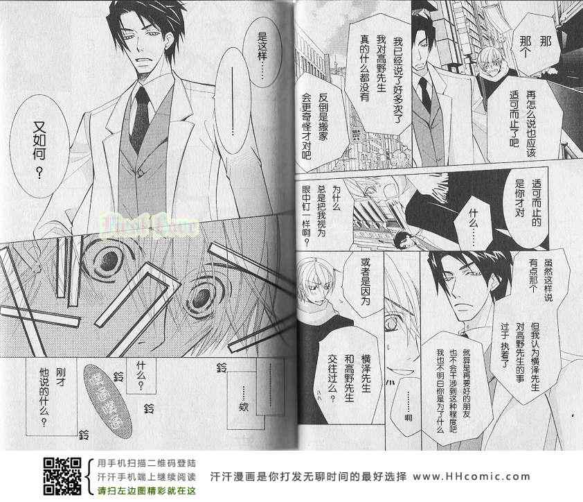 《世界第一初恋 小野寺的场合》漫画 005卷