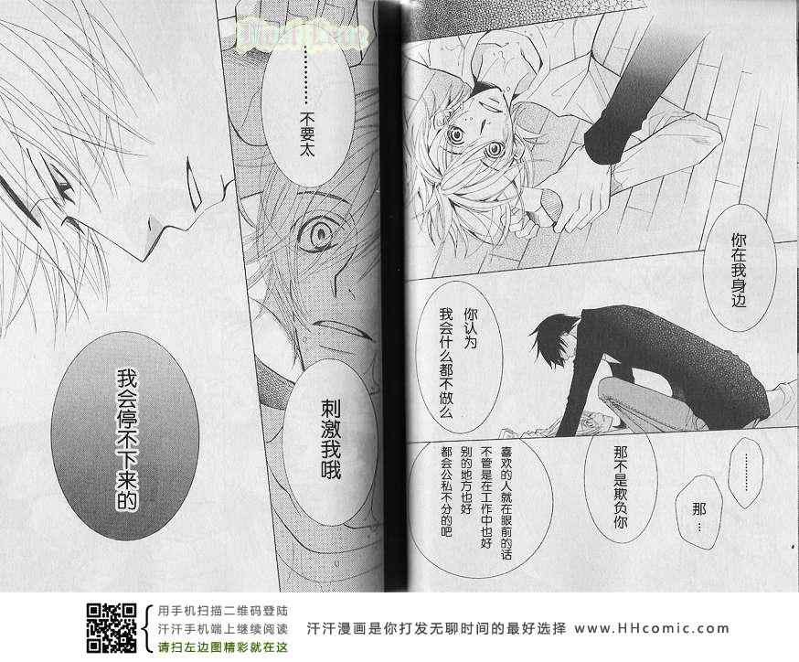 《世界第一初恋 小野寺的场合》漫画 005卷